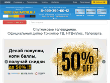 Tablet Screenshot of 1000kanalov.ru